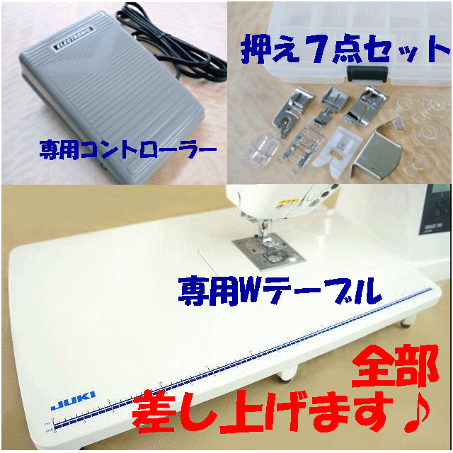 【台数限定】【プロキット(押え7点付き)】JUKIミシン　HZL-G100B+専用Fコントロー...