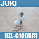 【メーカー純正品】JUKIミシン 家庭用ミシンHZL-G100B用【40080964】【40224352】キルト押え(標準タイプ)HZLg100B標準キルト押さえ