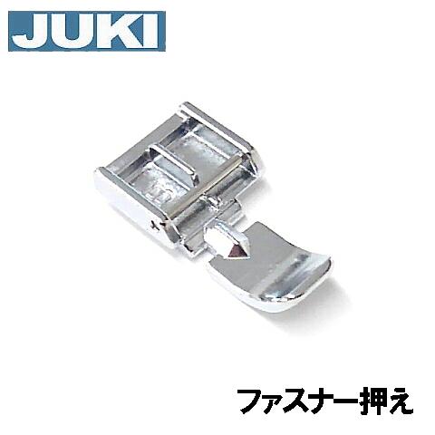 【メーカー純正品】JUKIミシン 家庭用ミシン HZL-T470用ファスナー押え【A9823-008-0A0】ファスナー押さえHZLt470