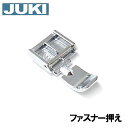 【メーカー純正品】JUKIミシン 家庭用ミシン HZL-50z用ファスナー押え【A9823-700-0A0】【A9823-50Z-0A0】ファスナー押さえHZL50z