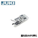 【メーカー純正品】JUKIミシン 家庭用ミシン HZL-7900用裁ち目かがり押えC【40079512】たち目かがり押さえ