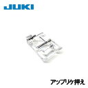 【メーカー純正品】JUKIミシン 家庭用ミシンHZL-G100B用【40080951】アップリケ押え(アップリケ付け押さえ)HZLg100B