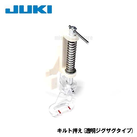 【メール便可】【メーカー純正品】JUKIミシン 家庭用ミシンHZL-G100用【40080953】キルト押え(透明ジグザグタイプ)HZLg100キルト押さえGRACE100ジューキグレース100