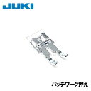 【メーカー純正品】JUKIミシン 家庭用ミシンHZL-G100B用【40080959】パッチワーク押え(パッチワーク押さえ)HZLg100GRACE100Bジューキグレース100B