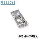 【メーカー純正品】JUKIミシン 家庭用ミシンHZL-EX7用裁ち目かがり押え【40080960】たち目かがり押さえHZLex7Xシリーズ