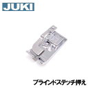 【メーカー純正品】JUKIミシン 家庭用ミシンエクシード HZL-F400JP用ブラインドステッチ押え （まつり縫い押さえ）HZLF400jp 【40080961】ジューキ