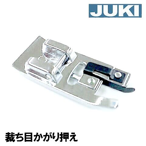 【メーカー純正品】JUKIミシン 家庭用ミシン HZL-K10用裁ち目かがり押え【40117901】たち目かがり押さえHZLk10【RCP】