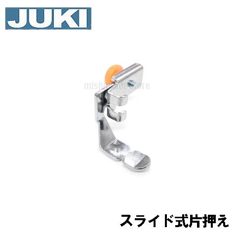 【メーカー純正品】JUKIミシン 家庭用ミシンHZL-28用 スライド式片押え【40206252】ファスナー押さえHZL28