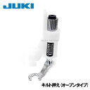 【メーカー純正品】JUKIミシン 家庭用ミシンHZL-G100B用【40080949】【40224355】キルト押え(オープンタイプ)HZLg100Bオープンキルト押さえ