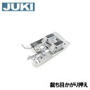 【メーカー純正品】JUKIミシン 家庭用ミシン HZL-010S用裁ち目かがり押え【A9821-210-0A0】たち目かがり押さえHZL010s