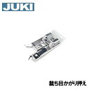 【メーカー純正品】JUKIミシン 家庭用ミシン HZL-50Z用裁ち目かがり押え【A9821-E50-0A0】たち目かがり押さえHZL50z