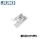 【メーカー純正品】【補給部品】JUKIミシン 家庭用ミシン HZL-T470用裁ち目かがり押え【A9821-T70-0A0】たち目かがり押さえHZLt470