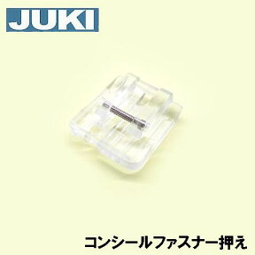 【メーカー純正品】JUKIミシン 家庭用ミシン HZL-E60用コンシールファスナー押え 押さえ【A9827-008-0A0】HZLe60