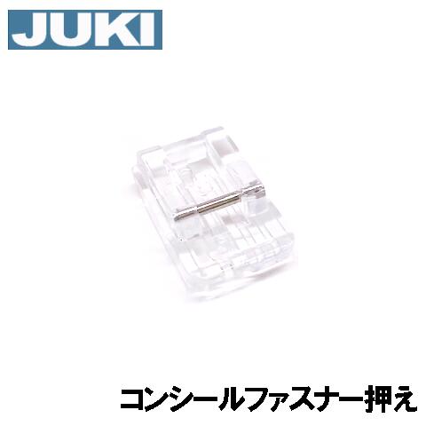 【メーカー純正品】JUKIミシン 家庭用ミシン HZL-7900用コンシールファスナー押え 押さえ【A9827-700-0A0】HZL7900