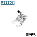 【メーカー純正品】JUKIミシン 家庭用ミシン HZL-010S用基本押え【A】(標準ジグザグ押え)【A9853-010-0A0】基本押さえ標準押さえHZL010S