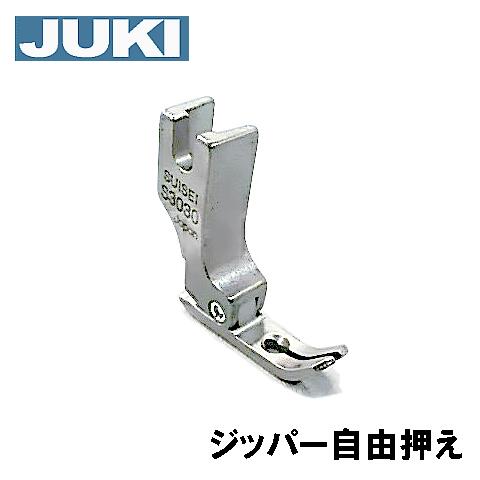 【SUISEI】JUKI 職業用ミシンシュプール対応品『調節ネジ付きギャザーハイブリッド押え金』(ギャザリング押さえ)【S955】【スイセイ製】【パッケージなし省コスト簡素梱包】