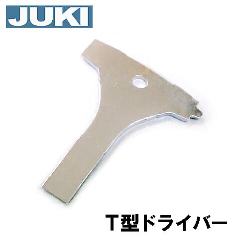 メーカー純正品JUKI 家庭用ミシン 専用ドライバー T型ドライバー 補給部品 ねじまわし メーカー純正品JUKI 家庭用ミシン 専用ドライバー T型ドライバー 補給部品 ねじまわし