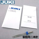 【メール便可】JUKIミシンJUKI家庭用ミシン針【二本針】1本入り2本【40083061】ジューキミシン