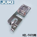 【メーカー純正品】JUKIミシン 家庭用ミシンHZL-T470用【A9826-008-0A0】三ツ巻押え 三巻き押さえHZLT470