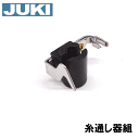 【黒色】JUKI家庭用ミシンKALOS HZL-K30専用■針糸通しフッククミ【40117956】(糸通し器)【補給部品】針穴糸通しフックカロス30HZLK30