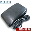 【メーカー純正品】JUKIミシン家庭用ミシンHZL-J50専用『フットコントローラー』【40188451】