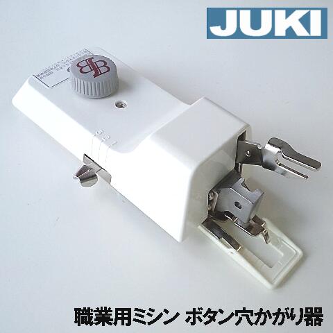 JUKI職業用ミシンシュプールシリー