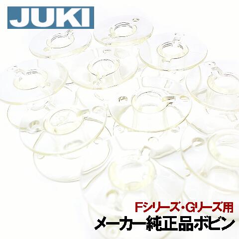 JUKIミシン家庭用専用【メーカー純正品】『ボビン10個入りパック』(11.5mm)Fシリーズ・Gシリーズ付属ボビン【あす楽対応】【ネコポス対応】