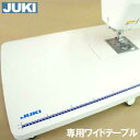 【メーカー純正】JUKI 家庭用ミシン HZL-F300JP用大型補助テーブル【J-FT】Exceed エクシードワイドテーブル【JFT】【RCP】【あす楽対応】