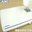 【メーカー純正】JUKI 家庭用ミシン HZL-F3000用大型補助テーブル【J-FT】SEWING MASTER PROソーイングマスタープロワイドテーブル【JFT】【あす楽対応】