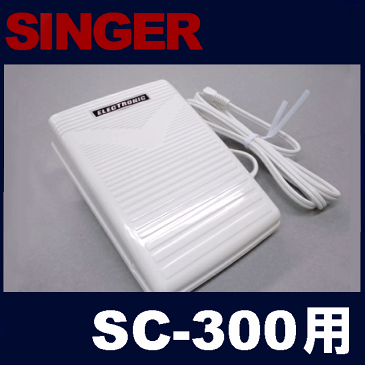 シンガーミシン SC-300専用『フットコントローラー』SINGER SC300用 モナミヌウアルファHP35561【あす楽対応】【RCP】