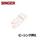 【対応機種注意!】【メーカー純正品】家庭用シンガーミシン用『ピーシング押え(ピーシング押さえ)』【P/N :HP314612】