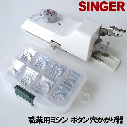 【別売りサイズ変更駒9個フルセット】付き！SINGERシンガー職業用ミシン103DX対応品『ボタン穴 ...