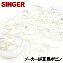 SINGER 【メーカー純正品】シンガー