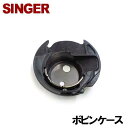 シンガーミシン家庭用ミシンSH316用内かま組【補給部品】ボビンケース内釜組 内カマSINGER【RCP】