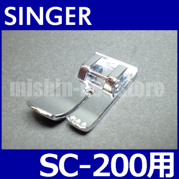 【メーカー純正品】シンガーミシン SC-200専用『直線縫い押え(直線押さえ)』SINGER SC200用直線押え モナミヌウプラス【P/N :HP12924】【あす楽対応】(直線専用)