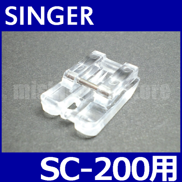 【メーカー純正品】シンガーミシン SC-200専用『コンシールファスナー押え』SINGER SC200用モナミヌウプラスコンシール縫い押さえ【P/N :HP30735】【あす楽対応】