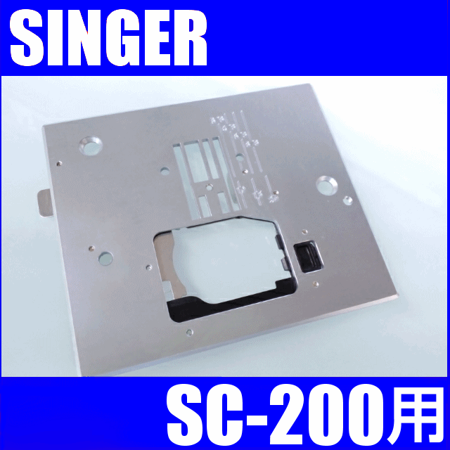 シンガーミシン 家庭用ミシン SC-200用直線針板（7枚歯用）直線用針板組SINGER SC200用モナミヌウプラス ハリイタ
