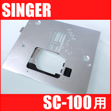 シンガーミシン 家庭用ミシン SC-100用ジグザグ針板(7枚歯用)針板組【補給部品】SINGER SC100用モナミヌウ ハリイタ【P/N :HP32843】