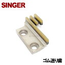 【メーカー純正品】シンガー職業用ミシン専用『ゴム送り歯(茶色)』(送り傷防止皮革用)高速直線ミシン用【JA767-439-000】SINGER