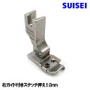 右ガイド1mm【SUISEI】ベビーロック職業用直線ミシンエクシムプロ9500/EP9500/エクシム・プロ9300/EP9300対応品『右ガイド付き押え1．0mm』ガイド押えガイド押さえ【パッケージなし・説明書なし】Babylockミシンベビーロックミシンexcim-proスイセイ