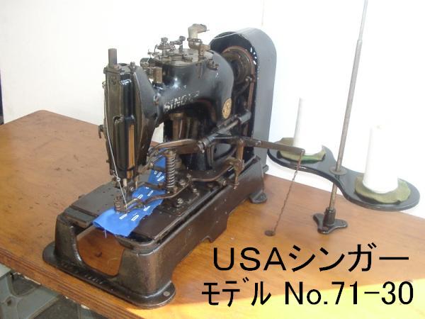 【中古】 シンガー SINGER 71-32 アメリカ製 100V