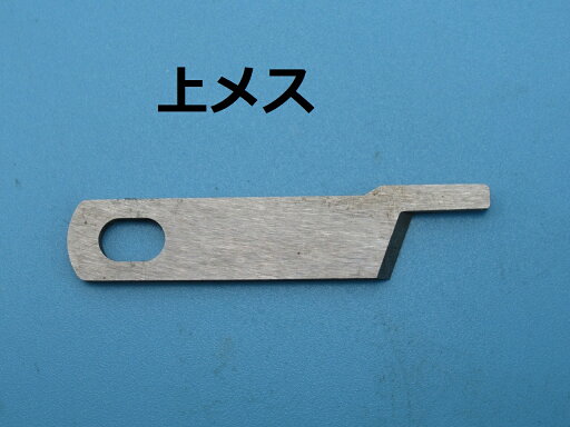 BROTHER 上メス(X77119-001)か 下メス (12719-001)お選びください。 BROTHER 上メス(X77119-001)か 下メス (12719-001)お選びください。