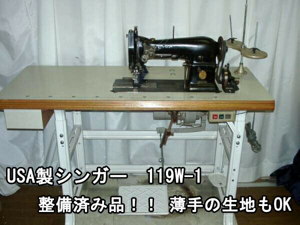 【中古】 シンガー アンティーク ピコミシン SINGER 119W1 電源100Vセット