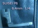 【中古】二ツ巻押さえ金 スイセイ P6 6.4mm 1/4