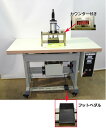 超音波裁断機・溶着機 SSM-ST200型100V仕様