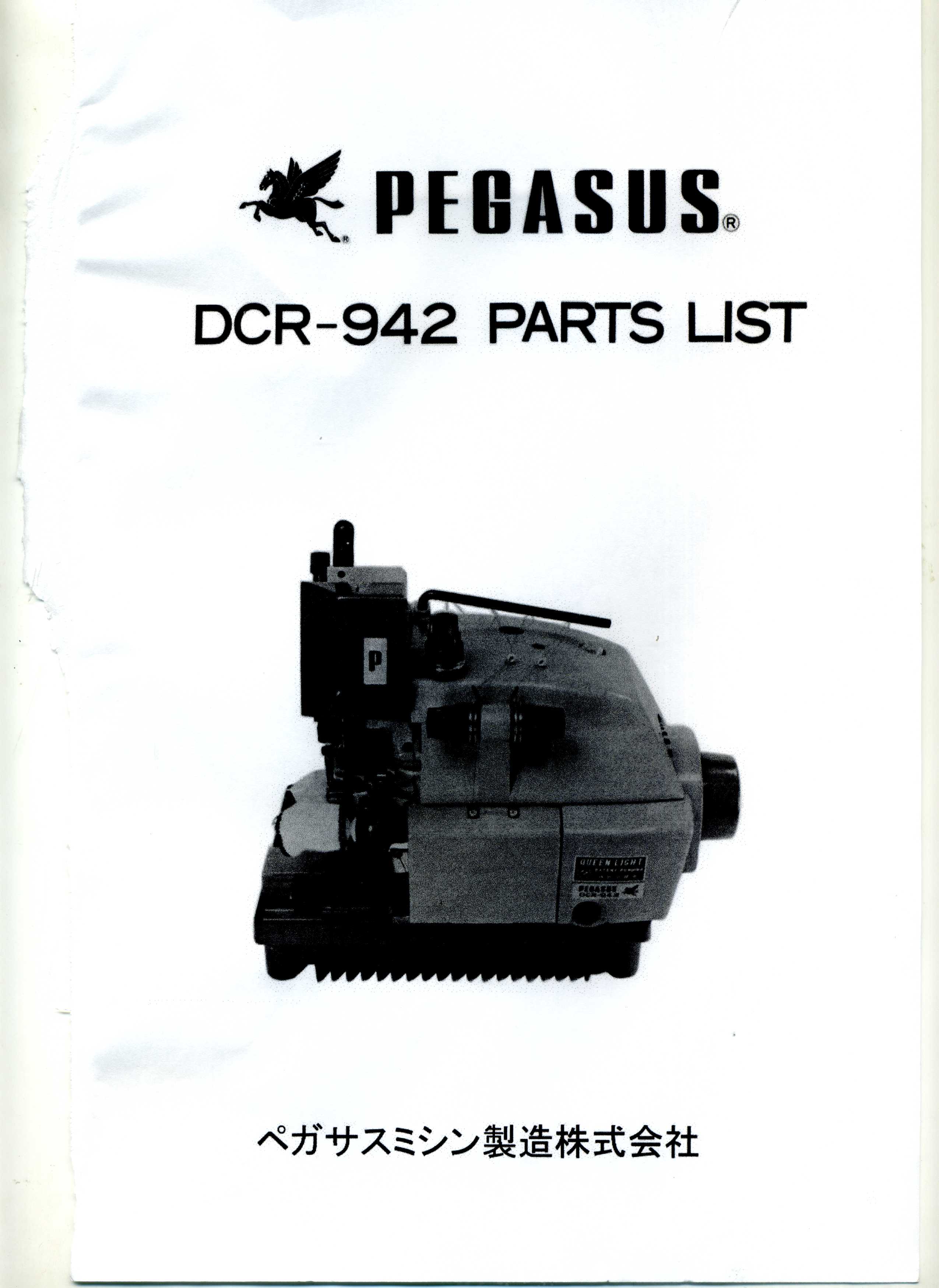 ڥpegasusDCR-942 ʥꥹ