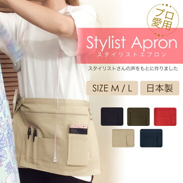 スタイリストエプロン 日本製 M／Lサイズ 無地 カフェエプロン ショート apron 業務用 【メール便可】7496