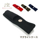 【5%OFFクーポン有】エプロン用 マグライトケース日本製 【メール便可】 新生活 大掃除