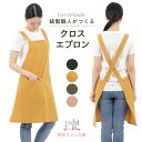 かぶるだけ 楽ちん クロスショートエプロン 日本製 ママ 敬老の日 ギフト レディース バッククロス かぶりエプロン ポケット付 綿100 キッチン 保育士 母...