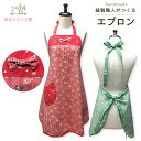 リボン&フラワー エプロン 大人用 かわいい おしゃれ 敬老の日 母の日 母の日エプロン プレゼント 贈答用 ギフト 実用的 日本製 メール便不可 新生活 大掃...